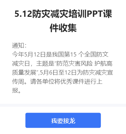 5.12防灾减灾培训PPT课件收集