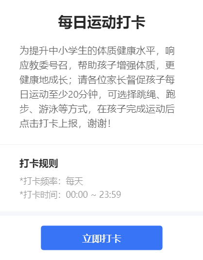 每日运动打卡