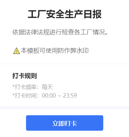 工厂安全生产日报