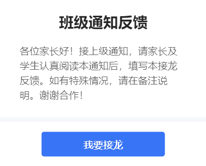 班级通知反馈