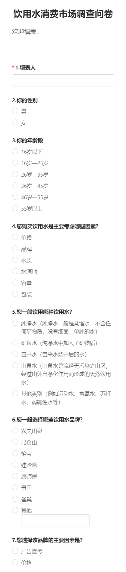 饮用水消费市场调查问卷