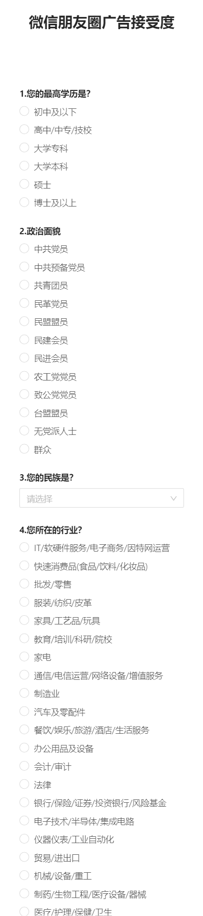 微信朋友圈广告接受度