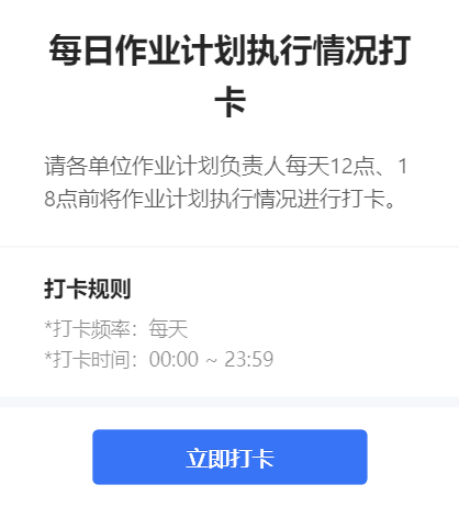每日作业计划执行情况打卡