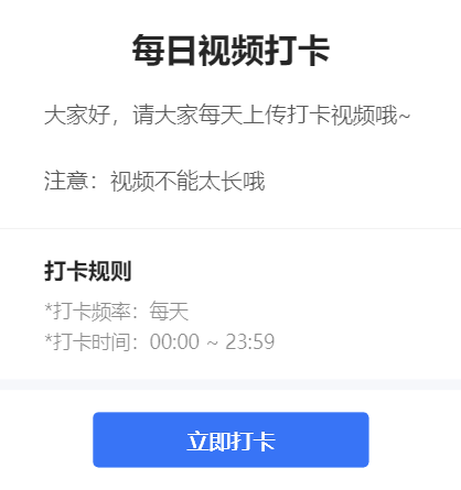 每日视频打卡
