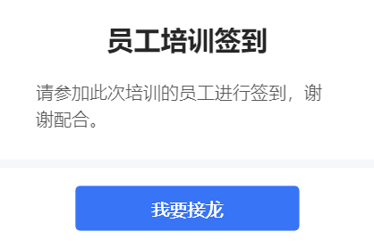 员工培训签到