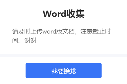 Word收集
