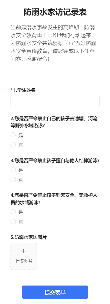 防溺水家访记录表