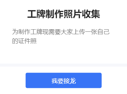 工牌制作照片收集