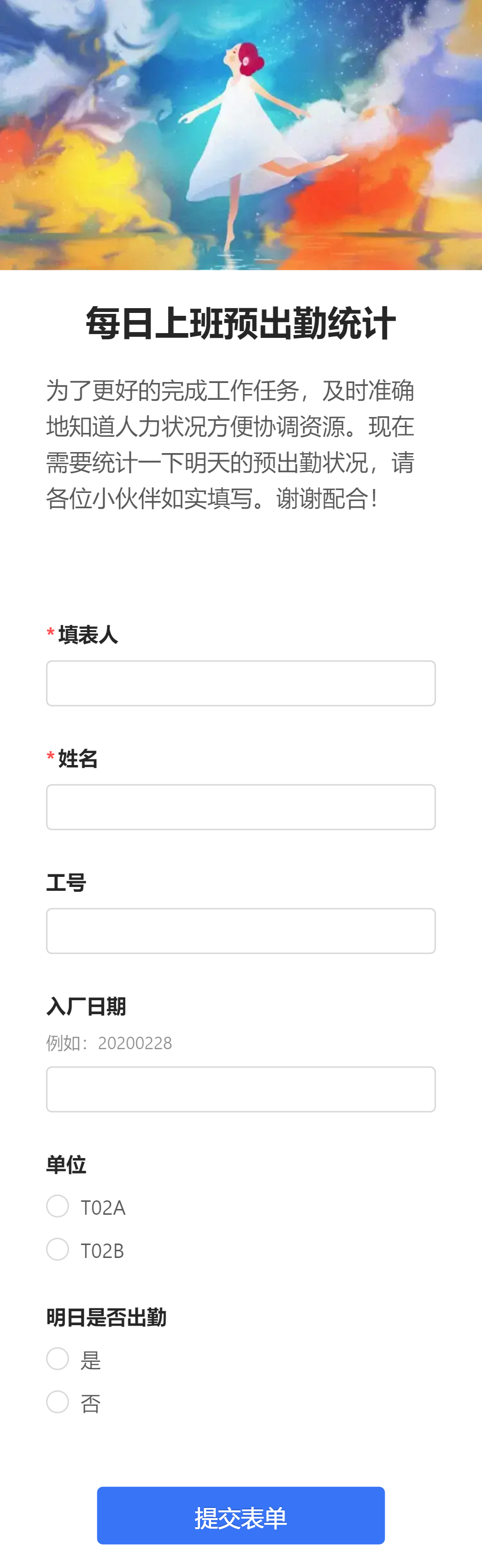 每日上班预出勤统计