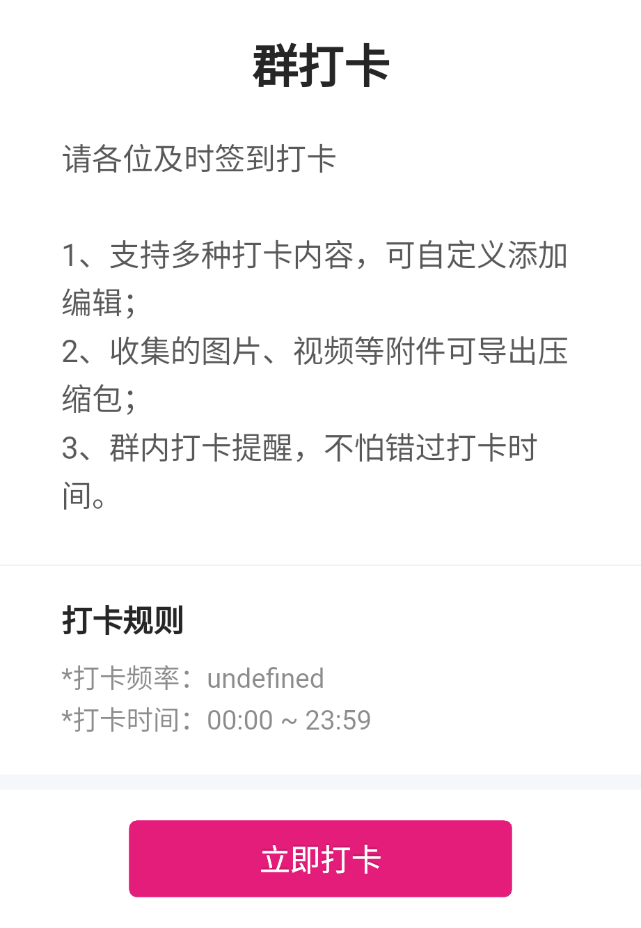 群打卡