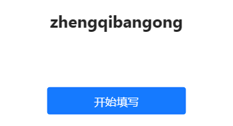 zhengqibangong