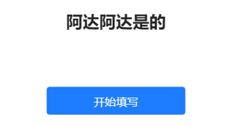 阿达阿达是的