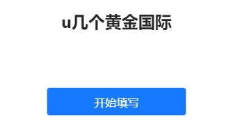 u几个黄金国际