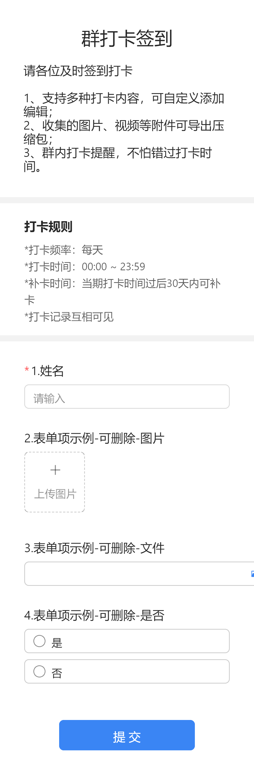 群打卡签到